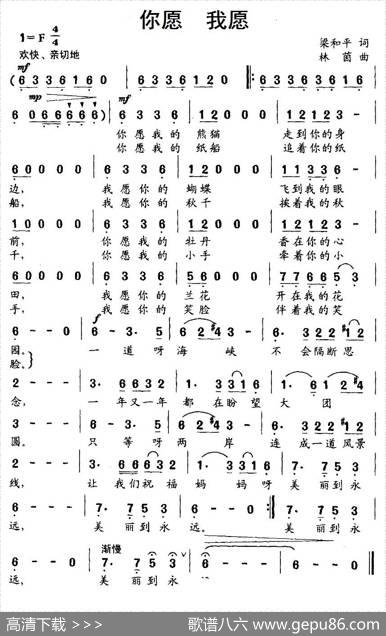 你愿我愿 - 梁和平|林茵