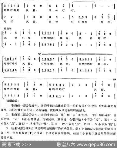 风铃叮叮 - 金鸿为|俞强