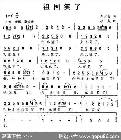 祖国笑了 - 李少白|项成