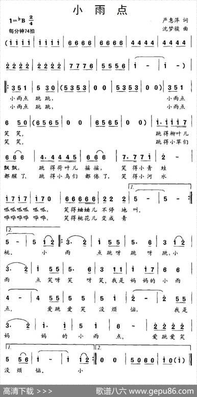 小雨点（严惠萍词沈梦骏曲） - 严惠萍|沈梦骏
