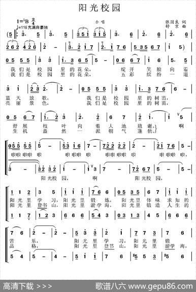 阳光校园（张国良词舒京曲、合唱） - 张国良|舒京