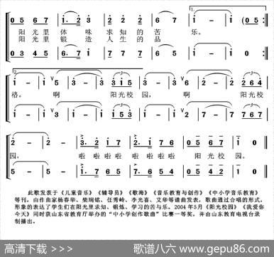阳光校园（张国良词舒京曲、合唱） - 张国良|舒京