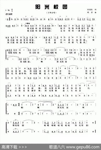 阳光校园（张国良词舒京曲、合唱） - 张国良|舒京