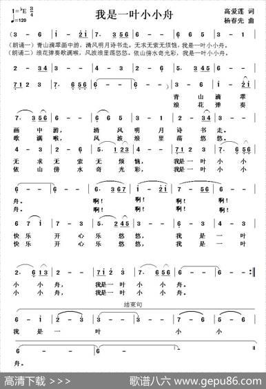我是一叶小小舟 - 高爱莲|杨春先