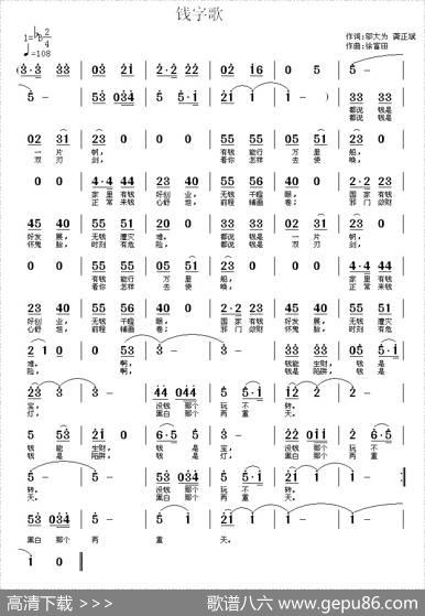 钱字歌 - 邬大为、龚正斌|徐富田