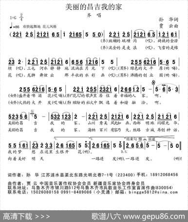 美丽的昌吉我的家 - 孙华|贾云