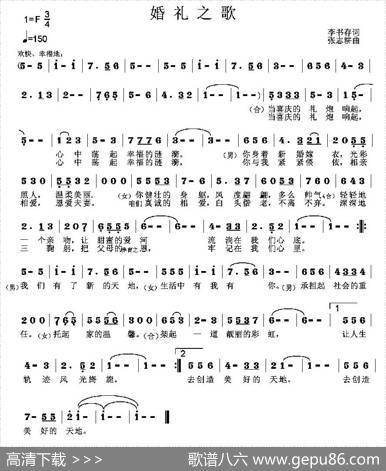 婚礼之歌（李书存词张志耕曲） - 李书存|张志耕