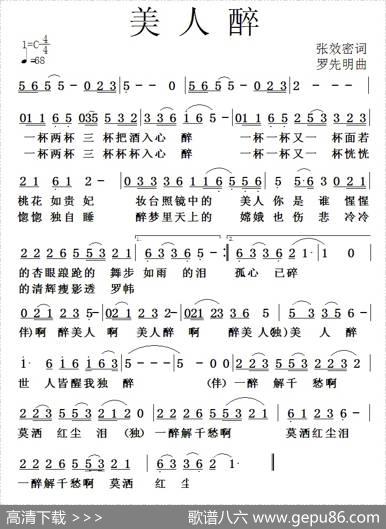美人醉（张效密词罗先明曲） - 张效密|罗先明