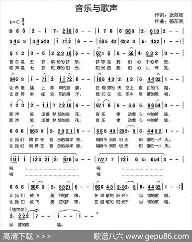 音乐与歌声 - 张效密|杨东亮