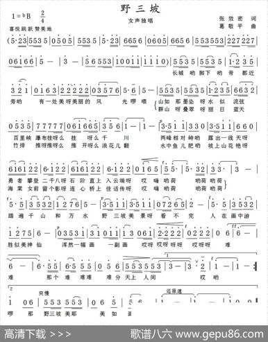 野三坡 - 张效密|葛敬平