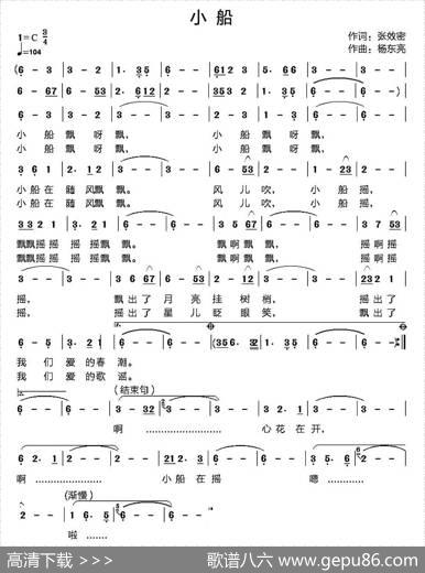 小船（张效密词杨东亮曲） - 张效密|杨东亮