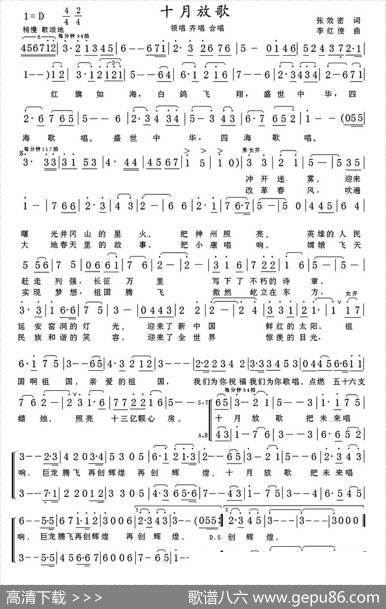 十月放歌 - 张效密|李红俊