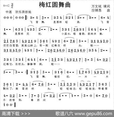 梅红圆舞曲 - 万文斌|应锡恩