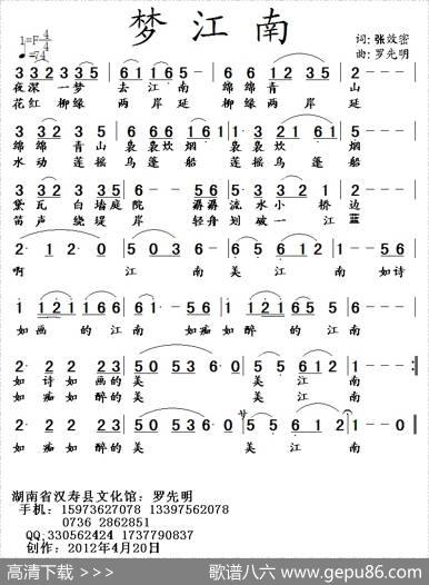 梦江南（张效密词罗先明曲） - 张效密|罗先明
