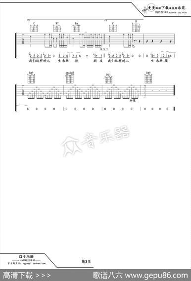 生来彷徨吉他谱六线谱（汪峰）
