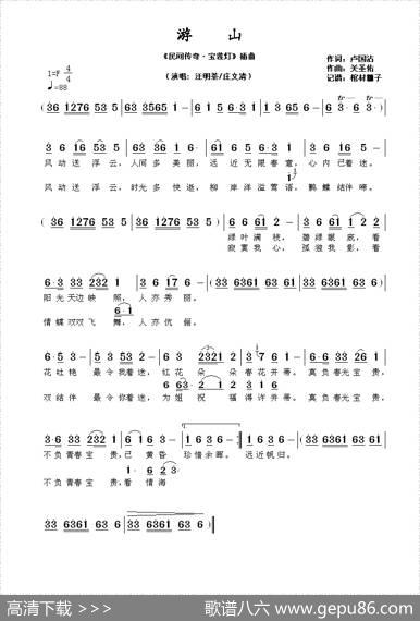 游山（民间传奇·《宝莲灯》插曲） - 卢国沾|关圣佑