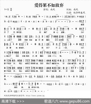 爱得累不如放弃 - 南风|南风