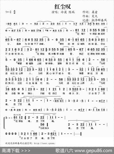 红尘叹 - 桑爱|笑天