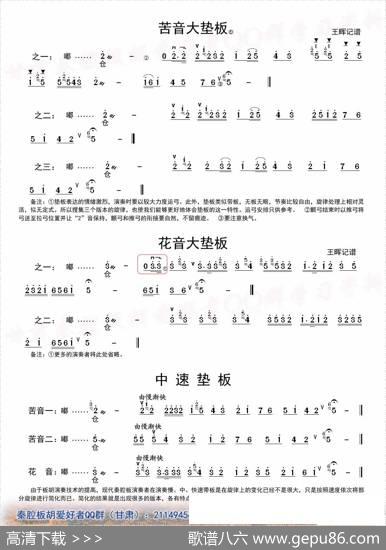 [秦腔]垫板板头（板胡）|王晖