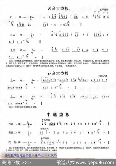 [秦腔]垫板板头（板胡）|王晖