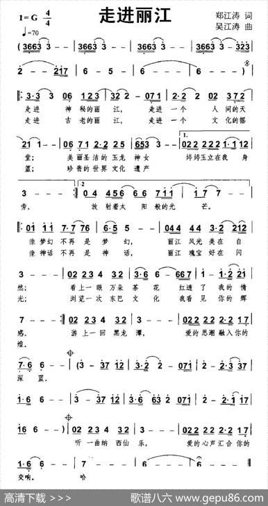 走进丽江（郑江涛词吴江涛曲） - 郑江涛|吴江涛