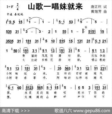 山歌一唱妹就来（唐正柱词黄旭芳曲） - 唐正柱|黄旭芳