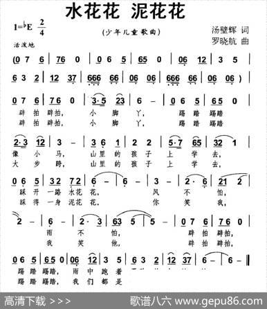 水花花泥花花（汤璧辉词罗晓航曲） - 汤璧辉|罗晓航