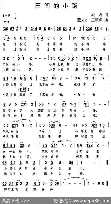 田间的小路（筱姗词董文才、王顺娣曲） - 筱姗|董文才、王顺娣