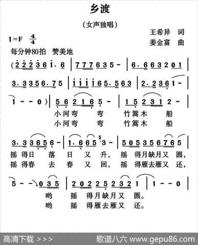 乡渡（王希异词姜金富曲） - 王希异|姜金富