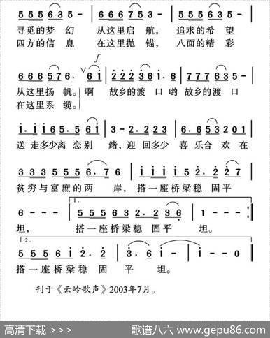 乡渡（王希异词姜金富曲） - 王希异|姜金富