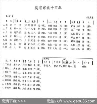 莫忘东北十四年