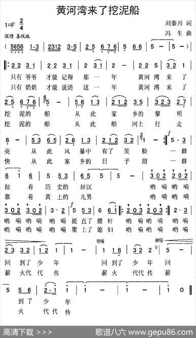 黄河湾来了挖泥船 - 刘秦川|冯生