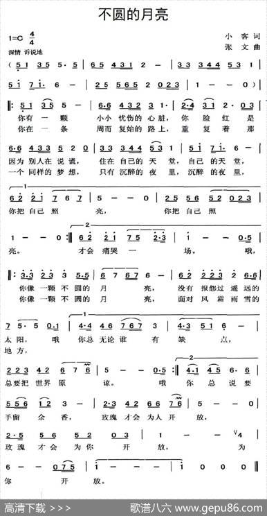 不圆的月亮 - 小客|张文