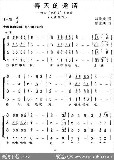 春天的邀请（曾利克词周国庆曲） - 曾利克|周国庆