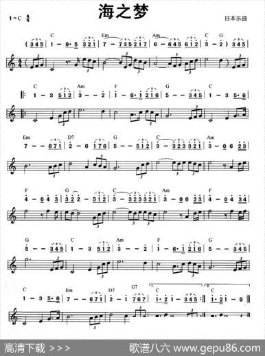 海之梦（日本乐曲）（线简谱混排版）