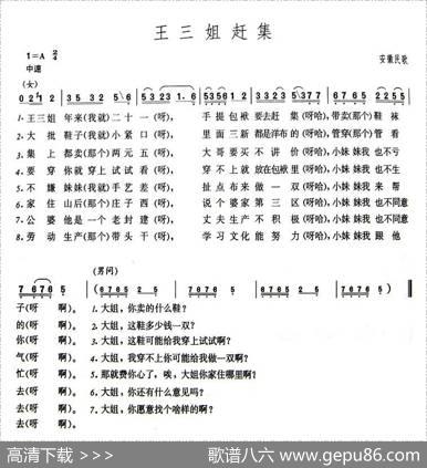 王三姐赶集（安徽民歌）