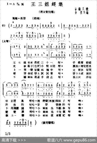 王三姐赶集（安徽民歌）