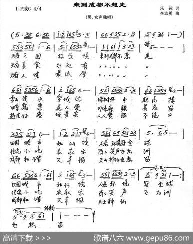 来到成都不想走 - 乐远|李志勇