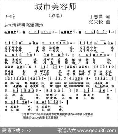 城市美容师 - 丁恩昌|张朱伦