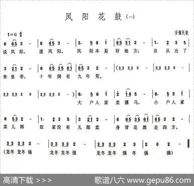 凤阳花鼓（一）