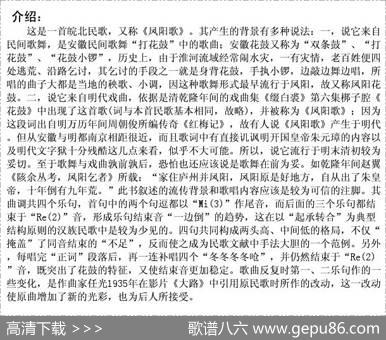 凤阳花鼓（一）
