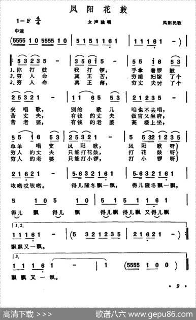 凤阳花鼓（一）