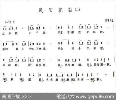 凤阳花鼓（二）