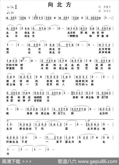 向北方（李建方词许宝仁曲） - 李建方|许宝仁