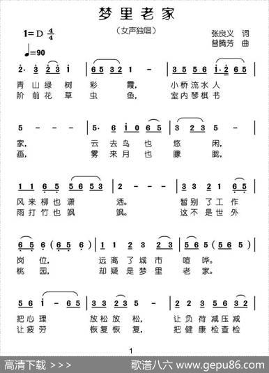 梦里老家（张良义词曾腾芳曲） - 张良义|曾腾芳