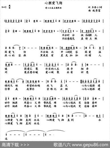 心拥爱飞翔（齐鲁小2哥词赵秀富曲） - 齐鲁小2哥|赵秀富