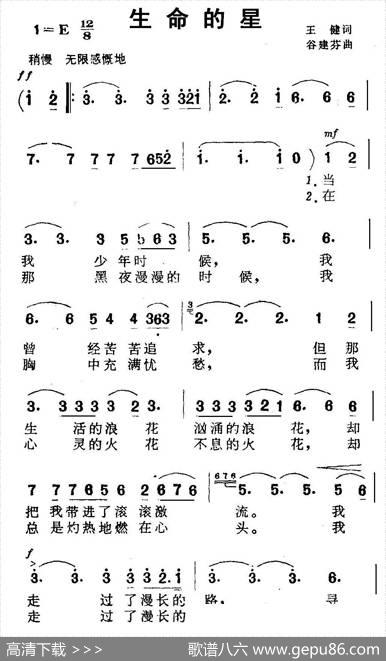 生命的星（王健词谷建芬曲） - 王健|谷建芬