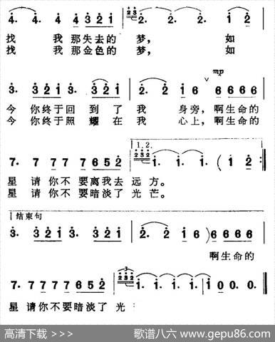 生命的星（王健词谷建芬曲） - 王健|谷建芬
