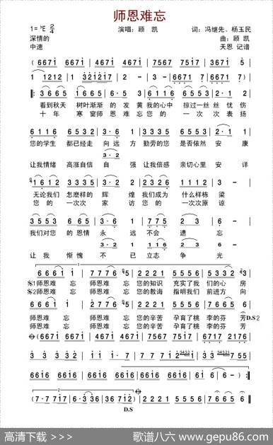 师恩难忘（冯继先、杨玉民词顾凯曲） - 冯继先、杨玉民|顾凯