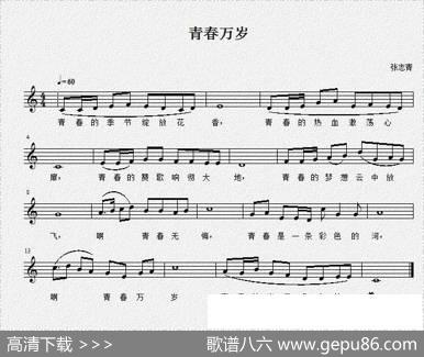 青春万岁（张志青词曲、五线谱） - 张志青|张志青